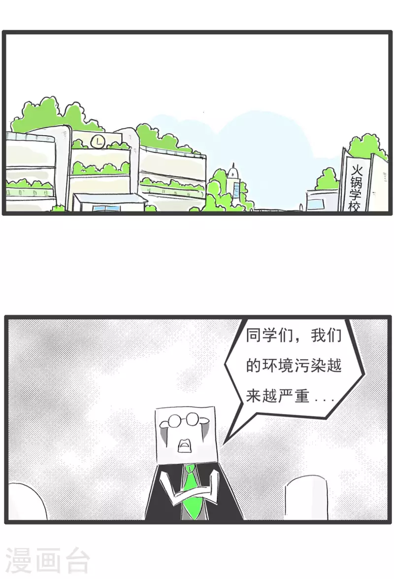 火锅家族第四季韩漫全集-第246话 空气污染无删减无遮挡章节图片 
