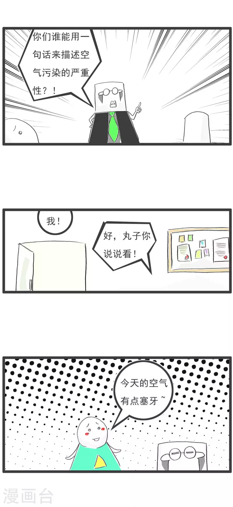 火锅家族第四季韩漫全集-第246话 空气污染无删减无遮挡章节图片 