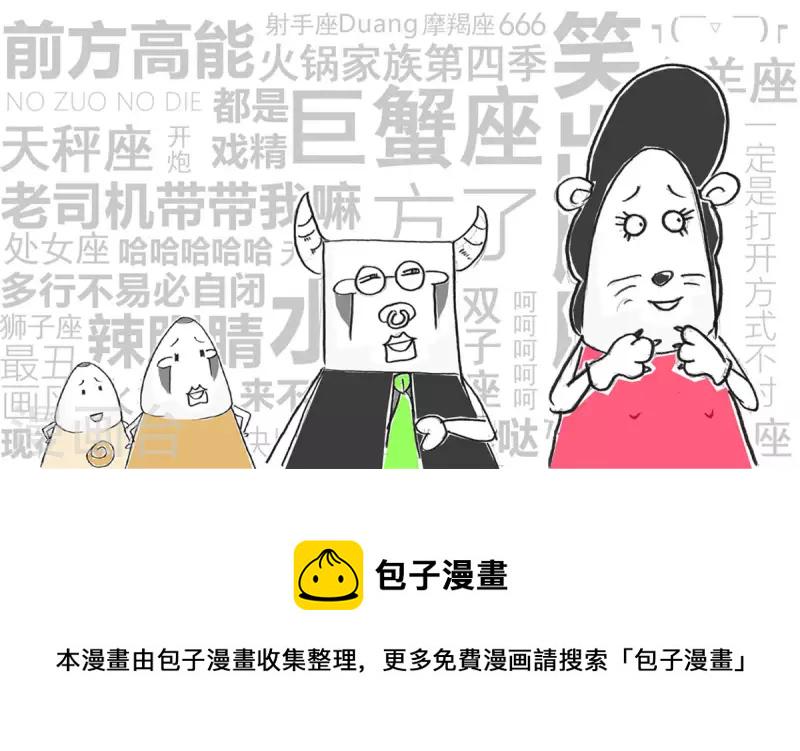 火锅家族第四季韩漫全集-第246话 空气污染无删减无遮挡章节图片 