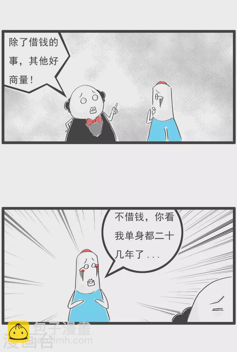 火锅家族第四季韩漫全集-第247话 单身人士无删减无遮挡章节图片 