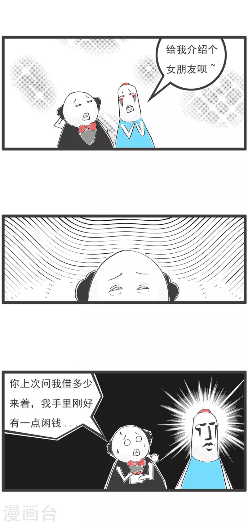 火锅家族第四季韩漫全集-第247话 单身人士无删减无遮挡章节图片 