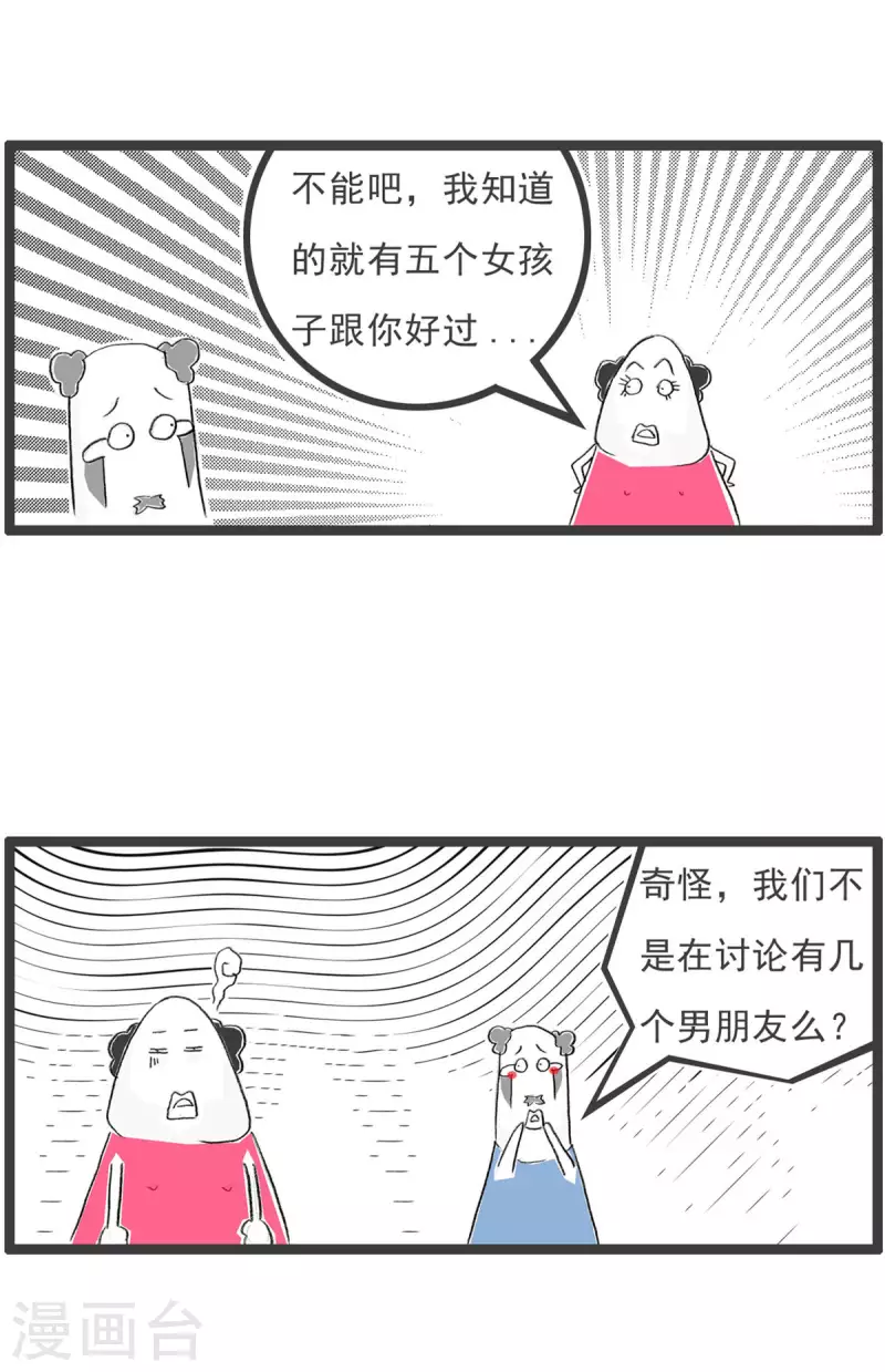 火锅家族第四季韩漫全集-第248话 男朋友无删减无遮挡章节图片 
