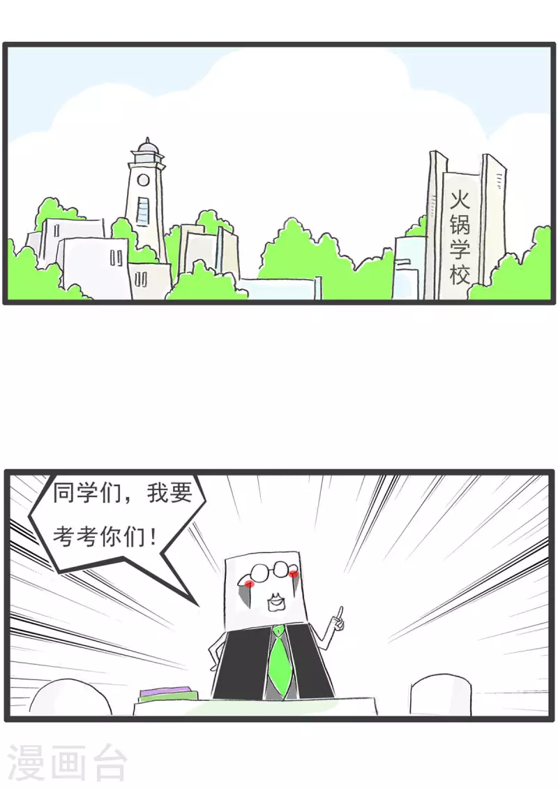 火锅家族第四季韩漫全集-第250话 文明用语无删减无遮挡章节图片 