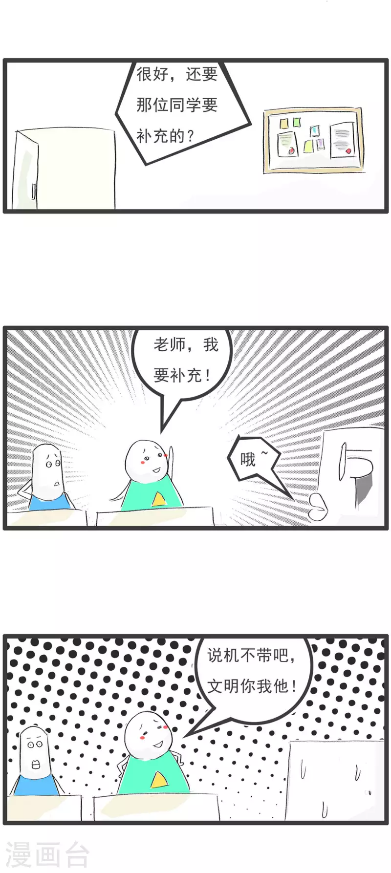 火锅家族第四季韩漫全集-第250话 文明用语无删减无遮挡章节图片 