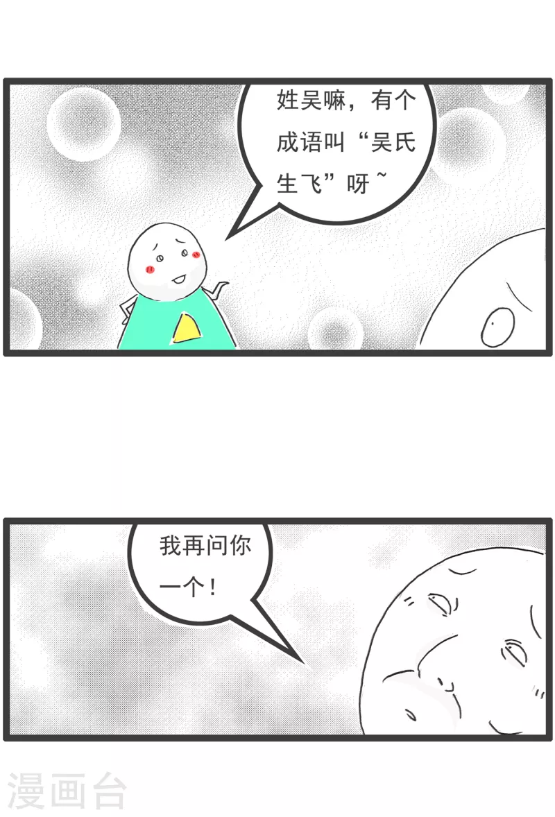 火锅家族第四季韩漫全集-第26话 问题无删减无遮挡章节图片 