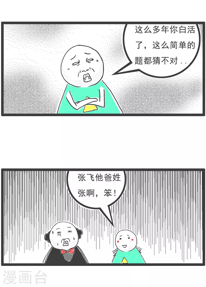 火锅家族第四季韩漫全集-第26话 问题无删减无遮挡章节图片 