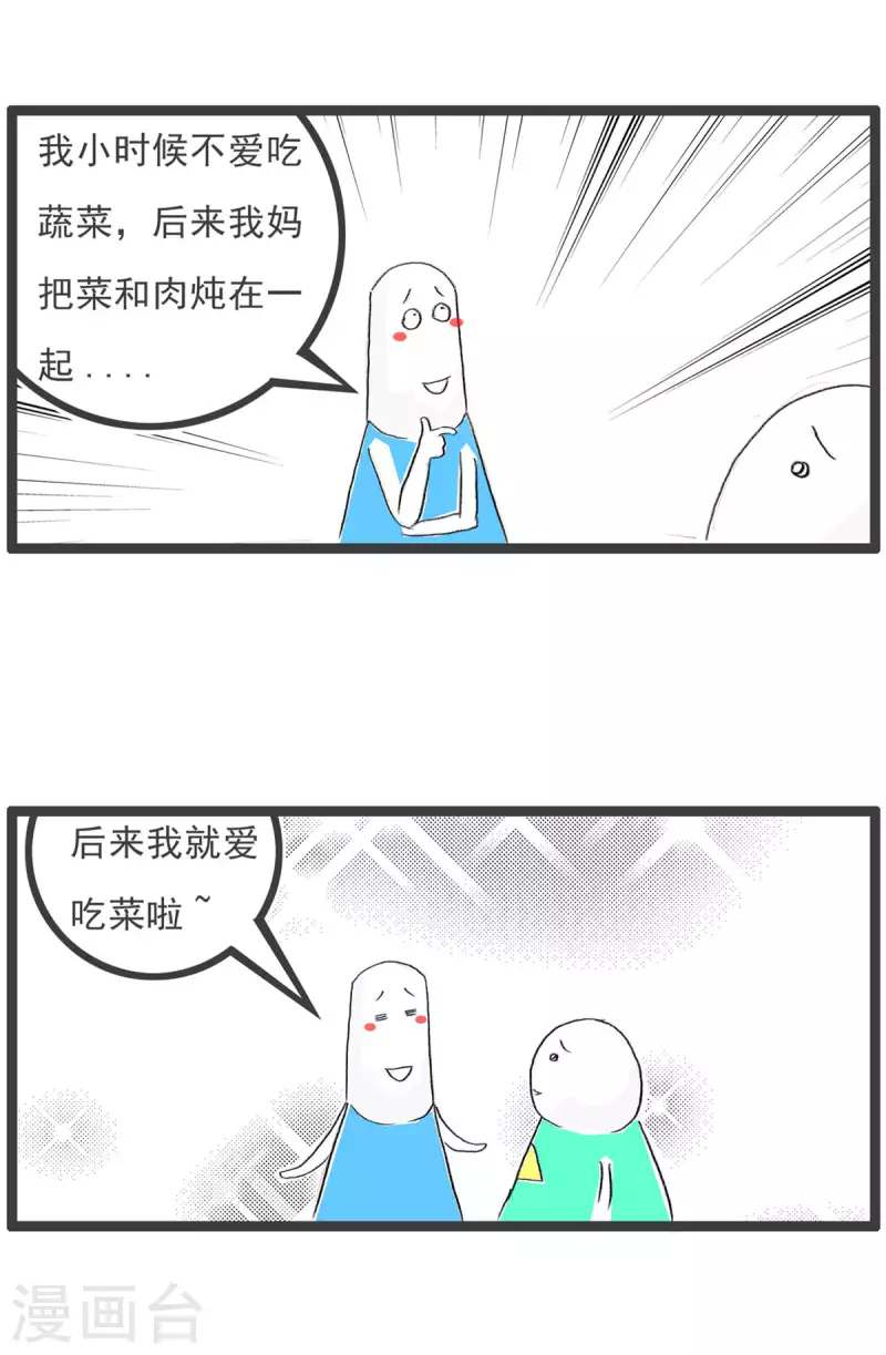 火锅家族第四季韩漫全集-第252话 吃蔬菜无删减无遮挡章节图片 
