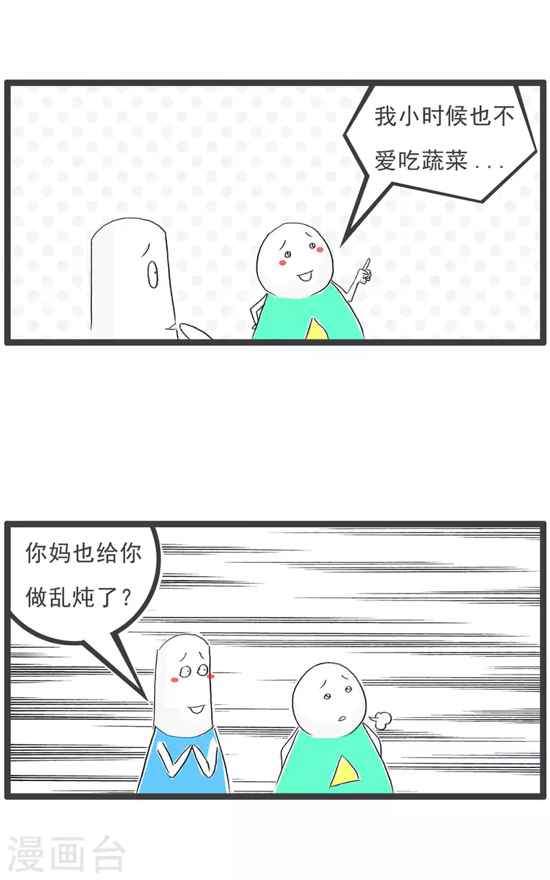 火锅家族第四季韩漫全集-第252话 吃蔬菜无删减无遮挡章节图片 