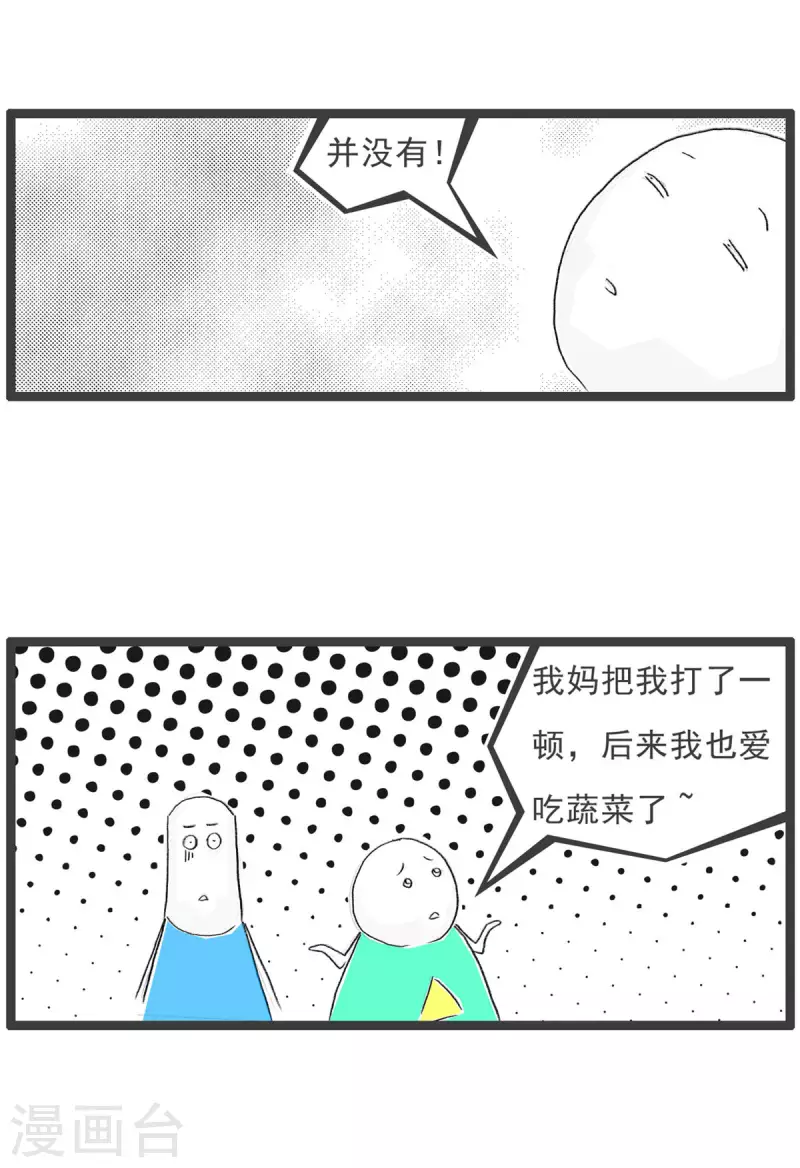 火锅家族第四季韩漫全集-第252话 吃蔬菜无删减无遮挡章节图片 