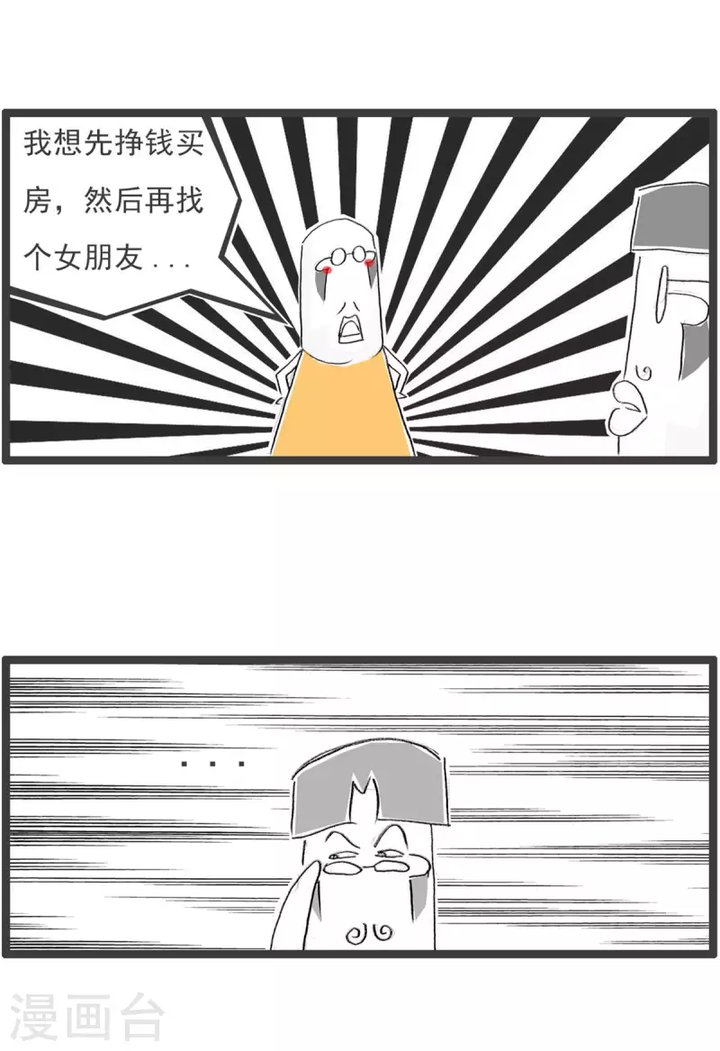 火锅家族第四季韩漫全集-第253话 最低标准无删减无遮挡章节图片 