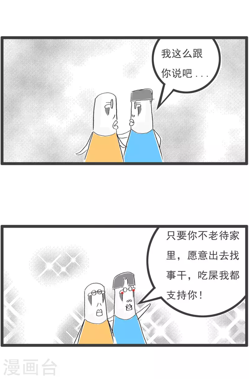 火锅家族第四季韩漫全集-第253话 最低标准无删减无遮挡章节图片 