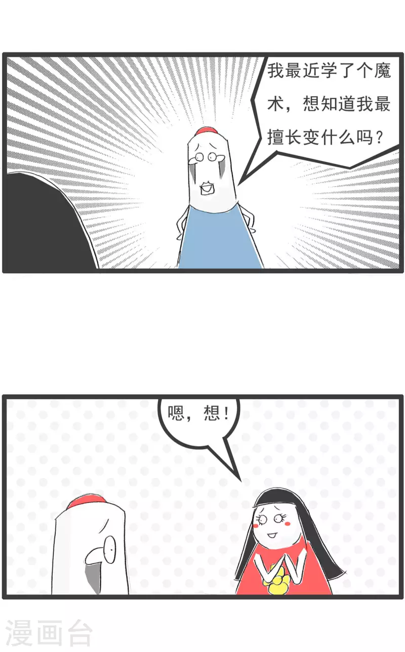 火锅家族第四季韩漫全集-第254话 恶心无删减无遮挡章节图片 