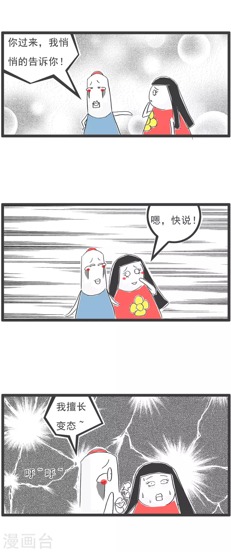 火锅家族第四季韩漫全集-第254话 恶心无删减无遮挡章节图片 