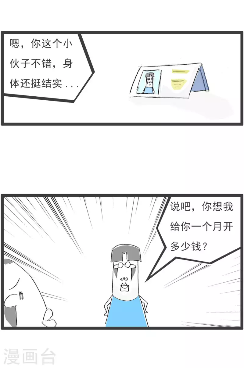 火锅家族第四季韩漫全集-第255话 老实人无删减无遮挡章节图片 