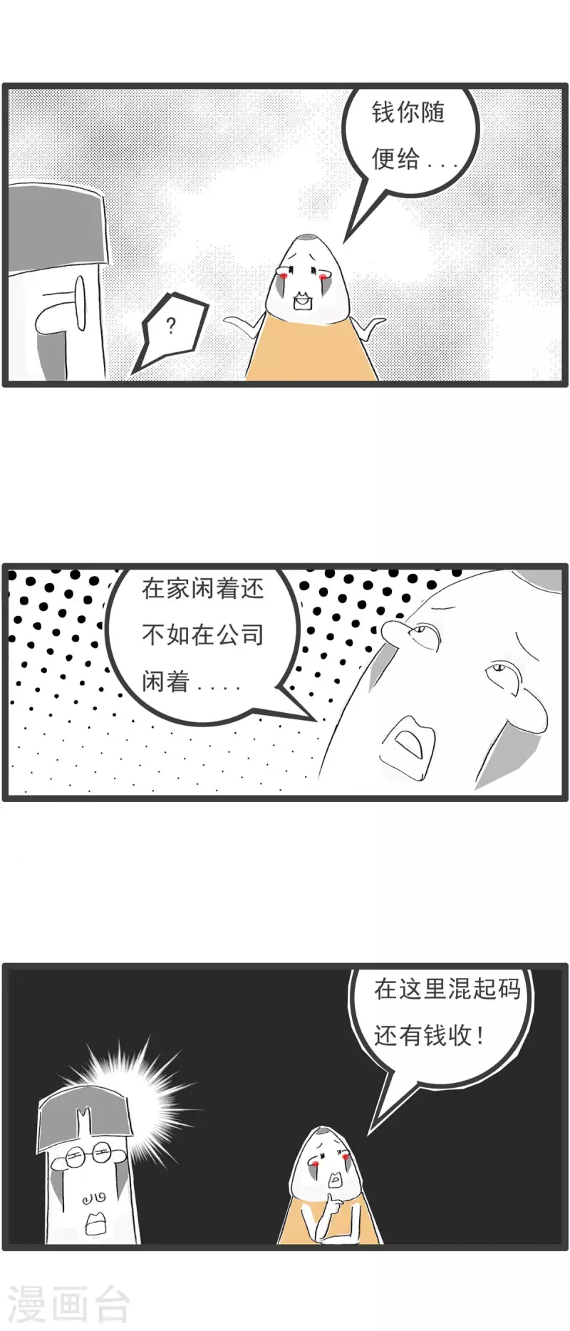 火锅家族第四季韩漫全集-第255话 老实人无删减无遮挡章节图片 