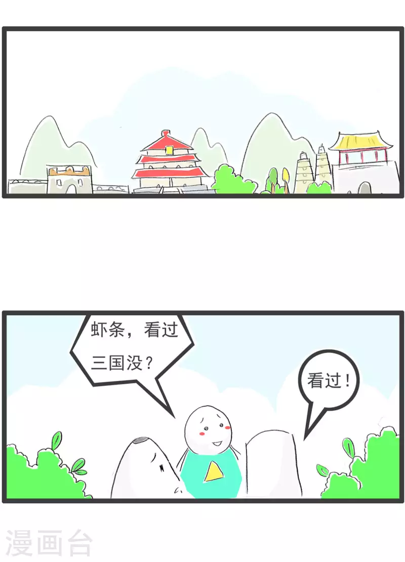 火锅家族第四季韩漫全集-第256话 貂蝉无删减无遮挡章节图片 
