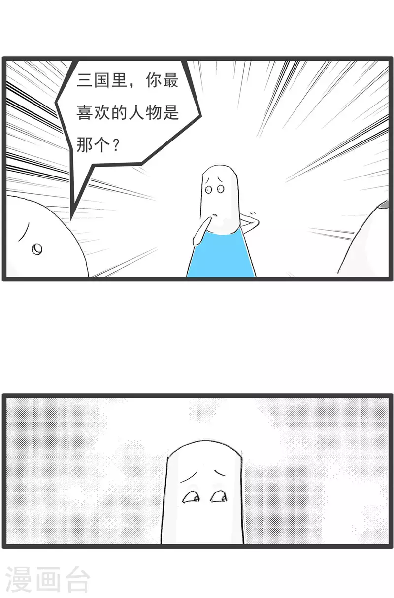 火锅家族第四季韩漫全集-第256话 貂蝉无删减无遮挡章节图片 