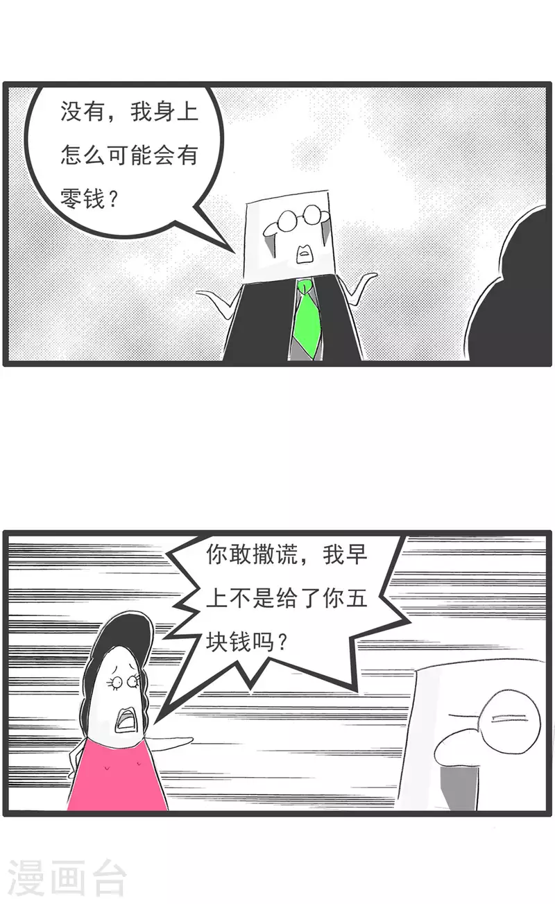 火锅家族第四季韩漫全集-第257话 零花钱无删减无遮挡章节图片 
