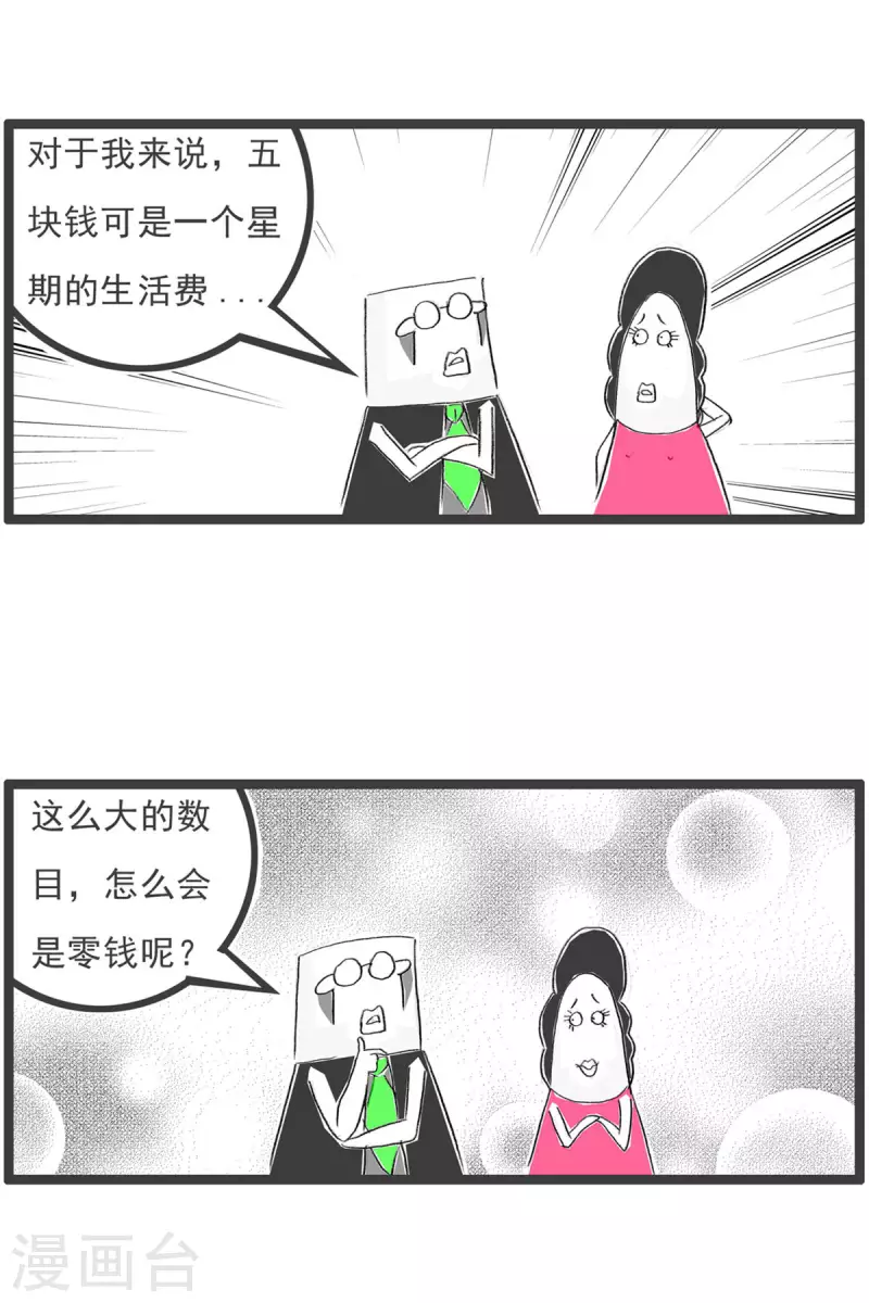 火锅家族第四季韩漫全集-第257话 零花钱无删减无遮挡章节图片 