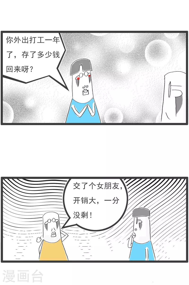 火锅家族第四季韩漫全集-第258话 资金问题无删减无遮挡章节图片 