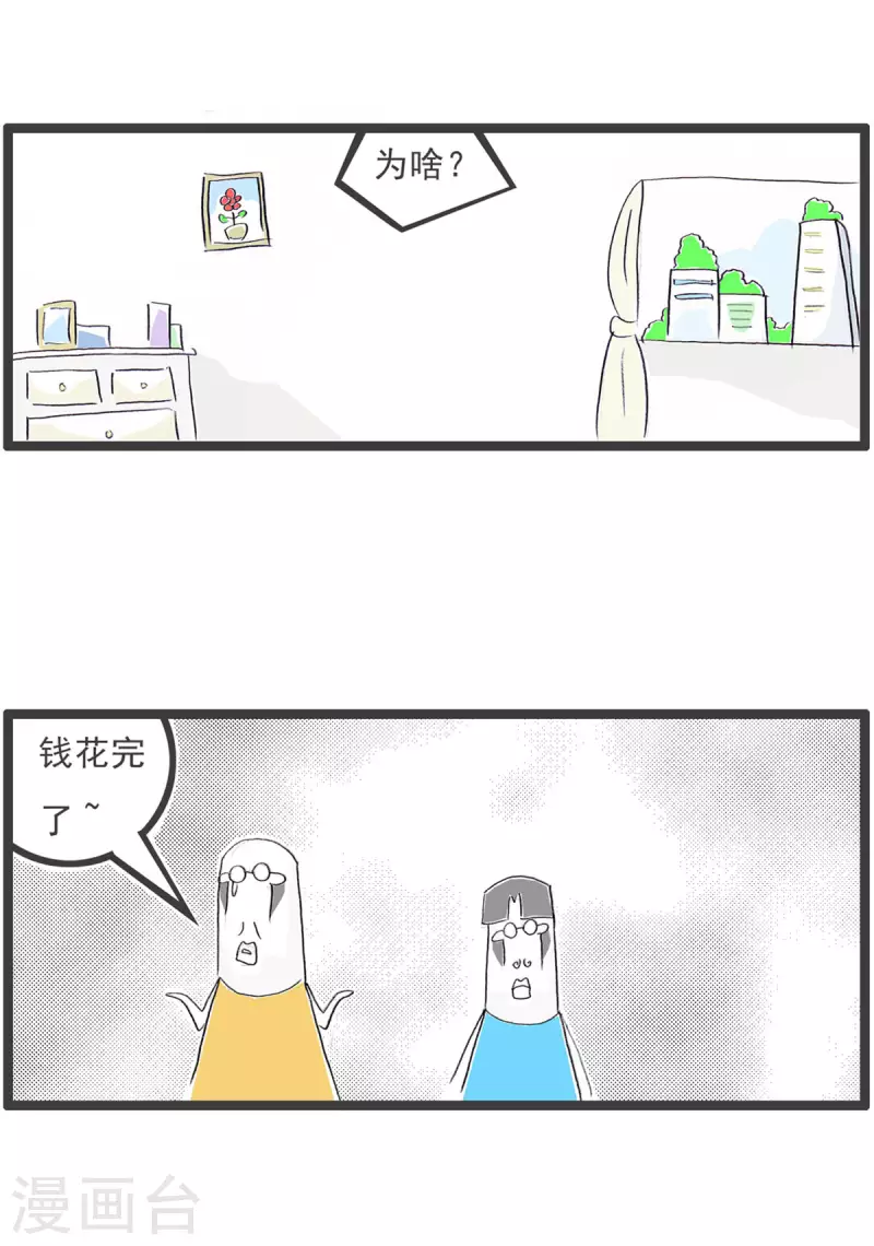 火锅家族第四季韩漫全集-第258话 资金问题无删减无遮挡章节图片 