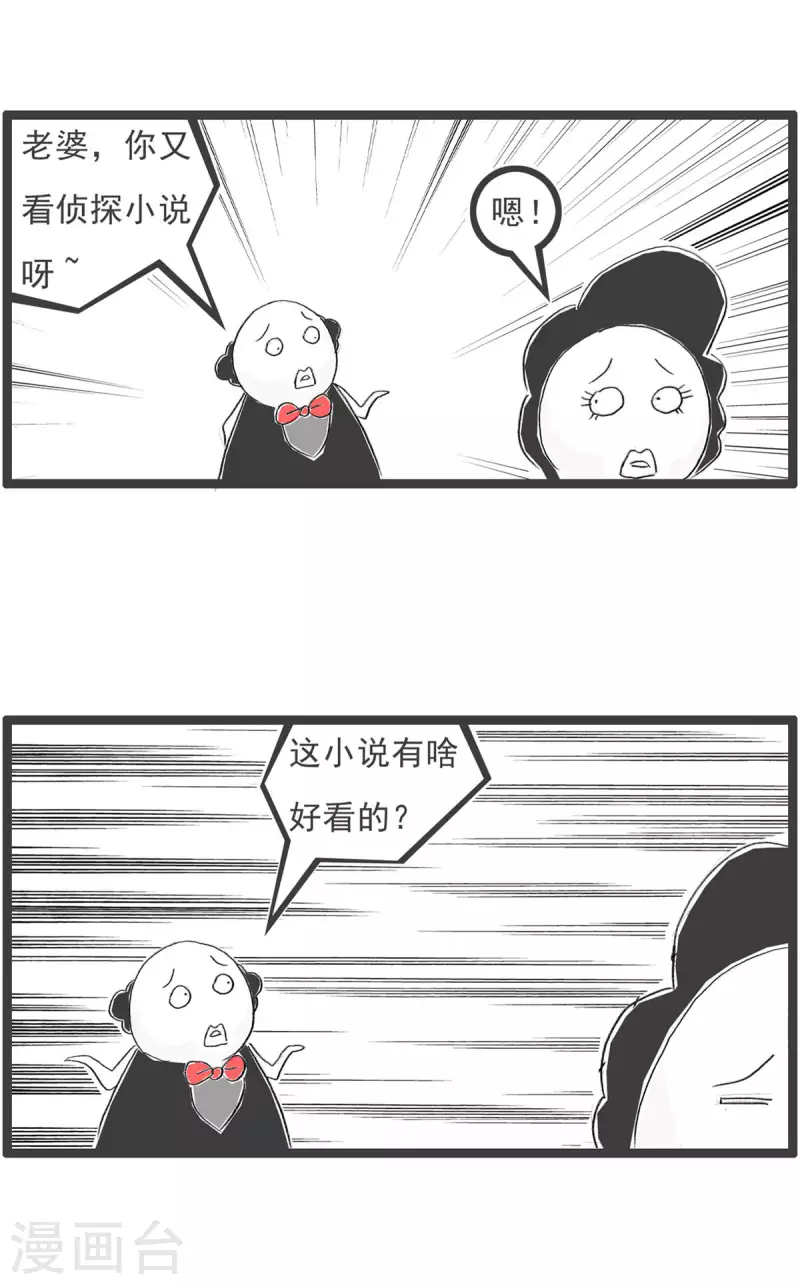 火锅家族第四季韩漫全集-第259话 侦探小说无删减无遮挡章节图片 