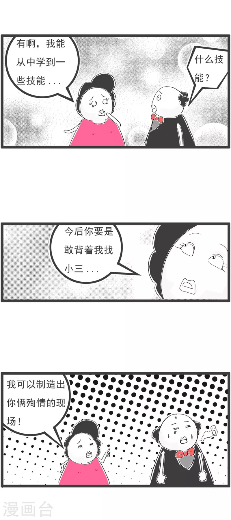 火锅家族第四季韩漫全集-第259话 侦探小说无删减无遮挡章节图片 