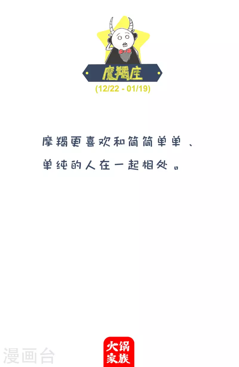 火锅家族第四季韩漫全集-第260话 白开心无删减无遮挡章节图片 