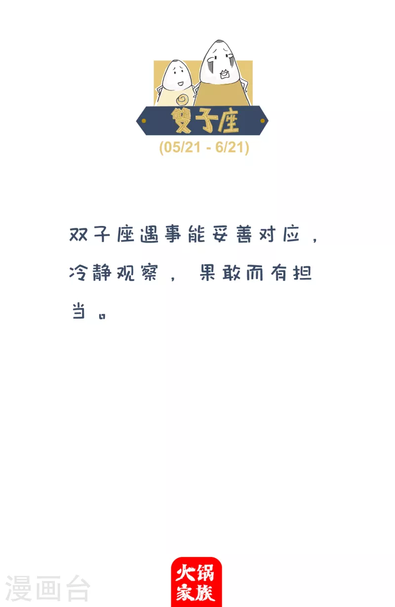 火锅家族第四季韩漫全集-第27话 前奏无删减无遮挡章节图片 