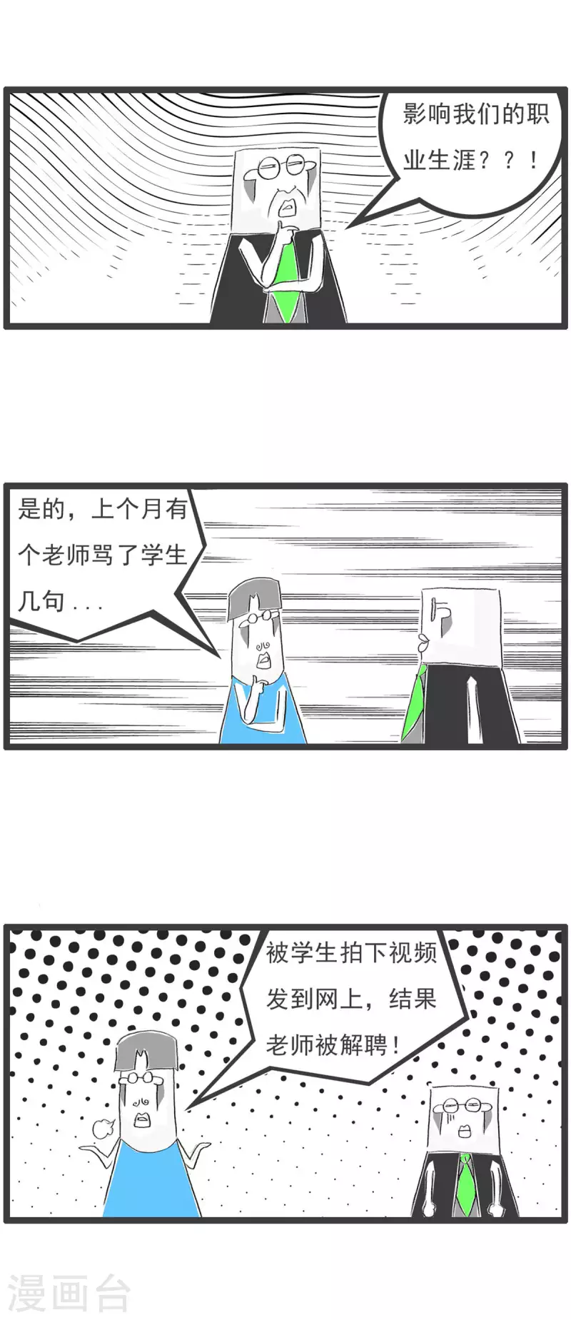 火锅家族第四季韩漫全集-第261话 职业生涯无删减无遮挡章节图片 