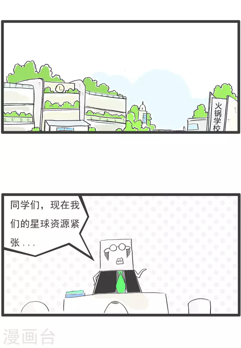 火锅家族第四季韩漫全集-第262话 废物利用无删减无遮挡章节图片 
