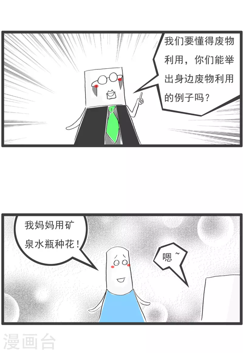 火锅家族第四季韩漫全集-第262话 废物利用无删减无遮挡章节图片 