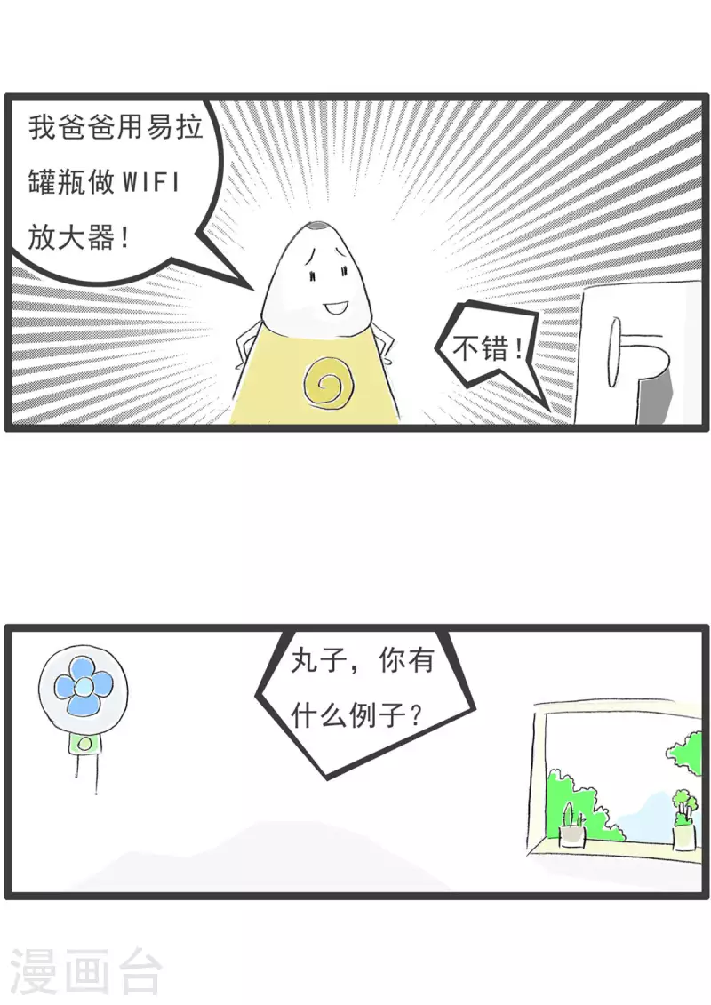 火锅家族第四季韩漫全集-第262话 废物利用无删减无遮挡章节图片 