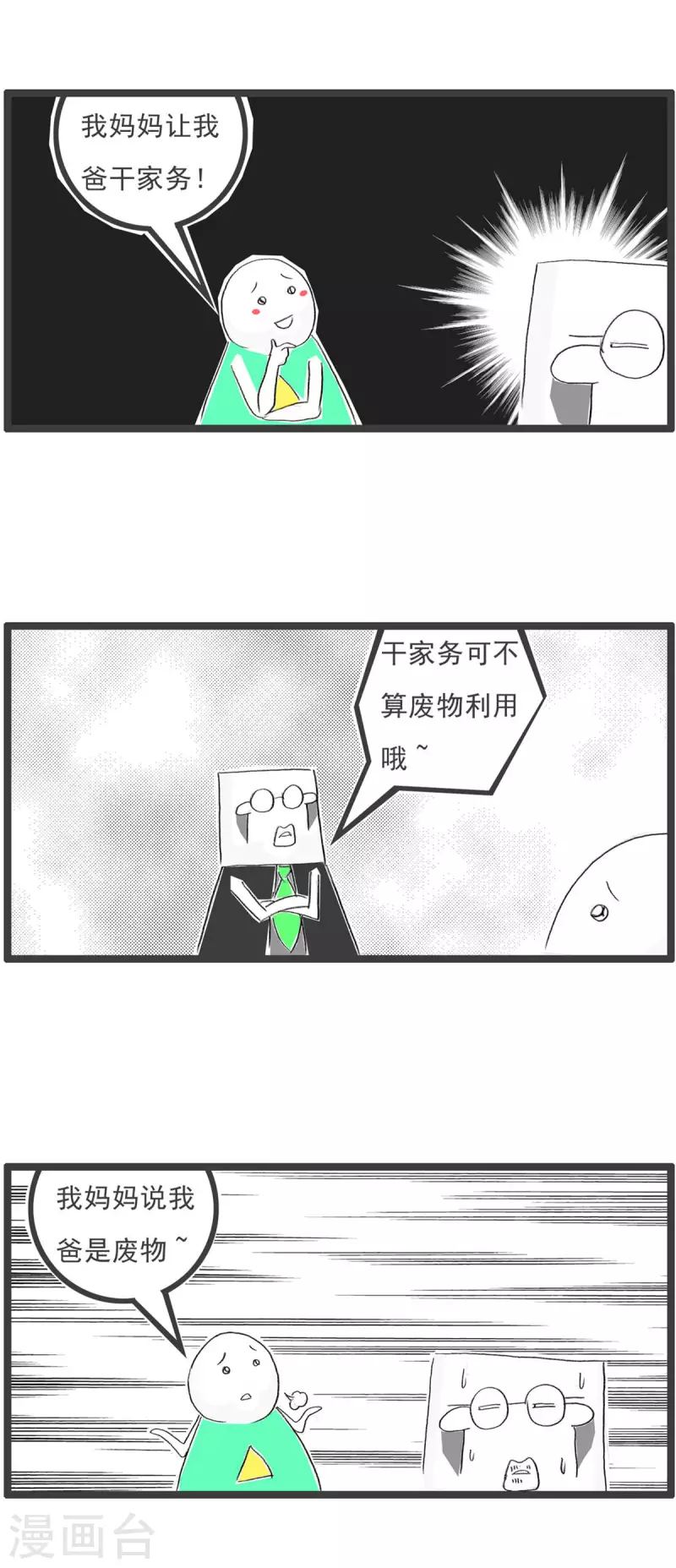 火锅家族第四季韩漫全集-第262话 废物利用无删减无遮挡章节图片 