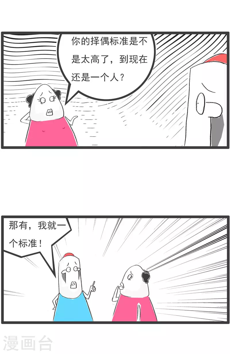 火锅家族第四季韩漫全集-第263话 择偶无删减无遮挡章节图片 