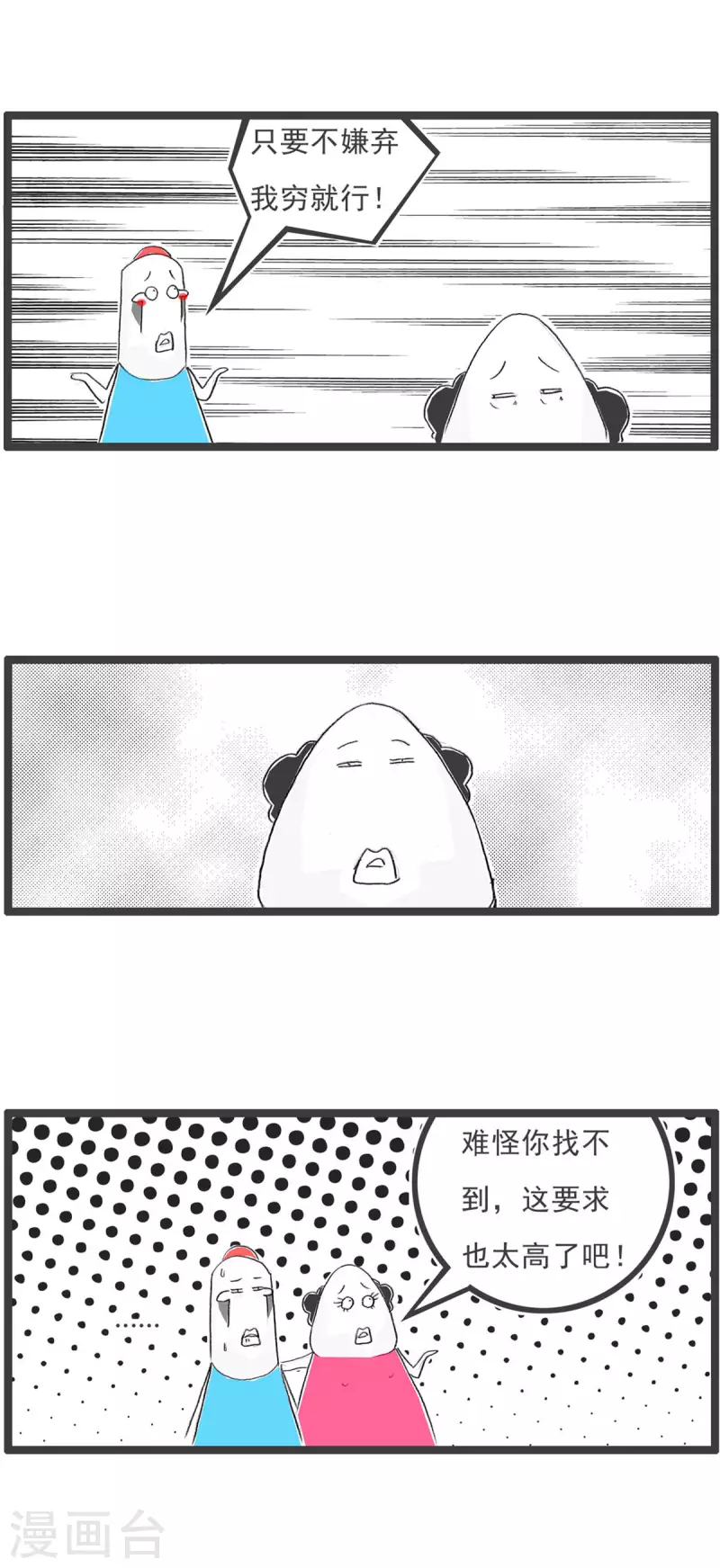 火锅家族第四季韩漫全集-第263话 择偶无删减无遮挡章节图片 