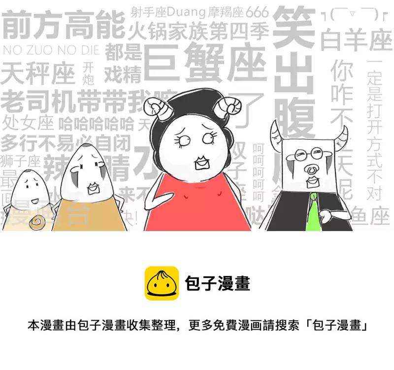 火锅家族第四季韩漫全集-第263话 择偶无删减无遮挡章节图片 