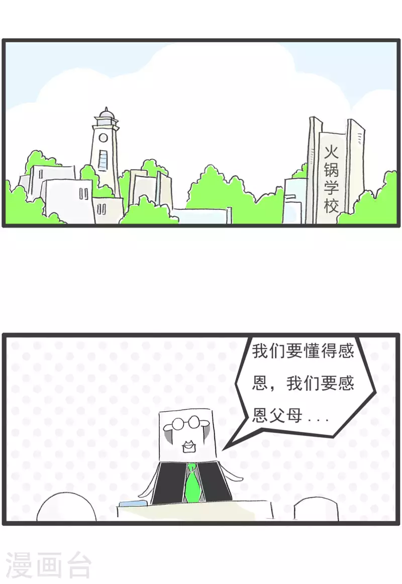 火锅家族第四季韩漫全集-第264话 感恩无删减无遮挡章节图片 