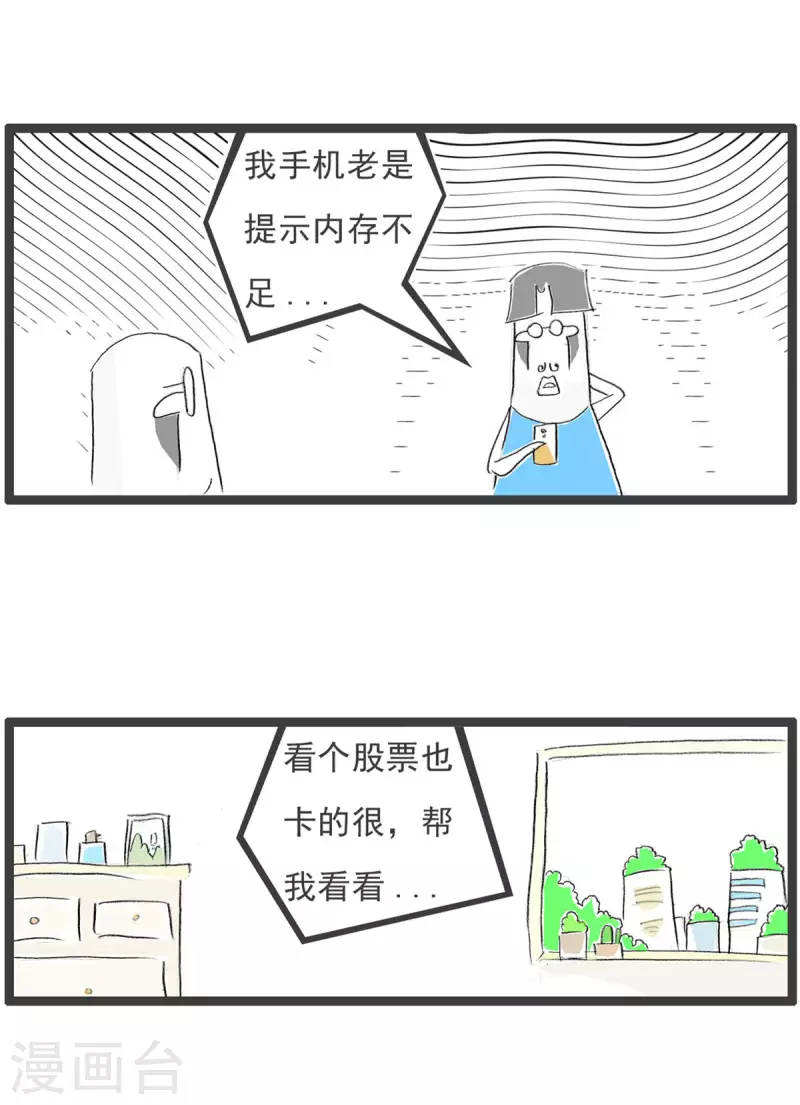 火锅家族第四季韩漫全集-第265话 内存不足无删减无遮挡章节图片 