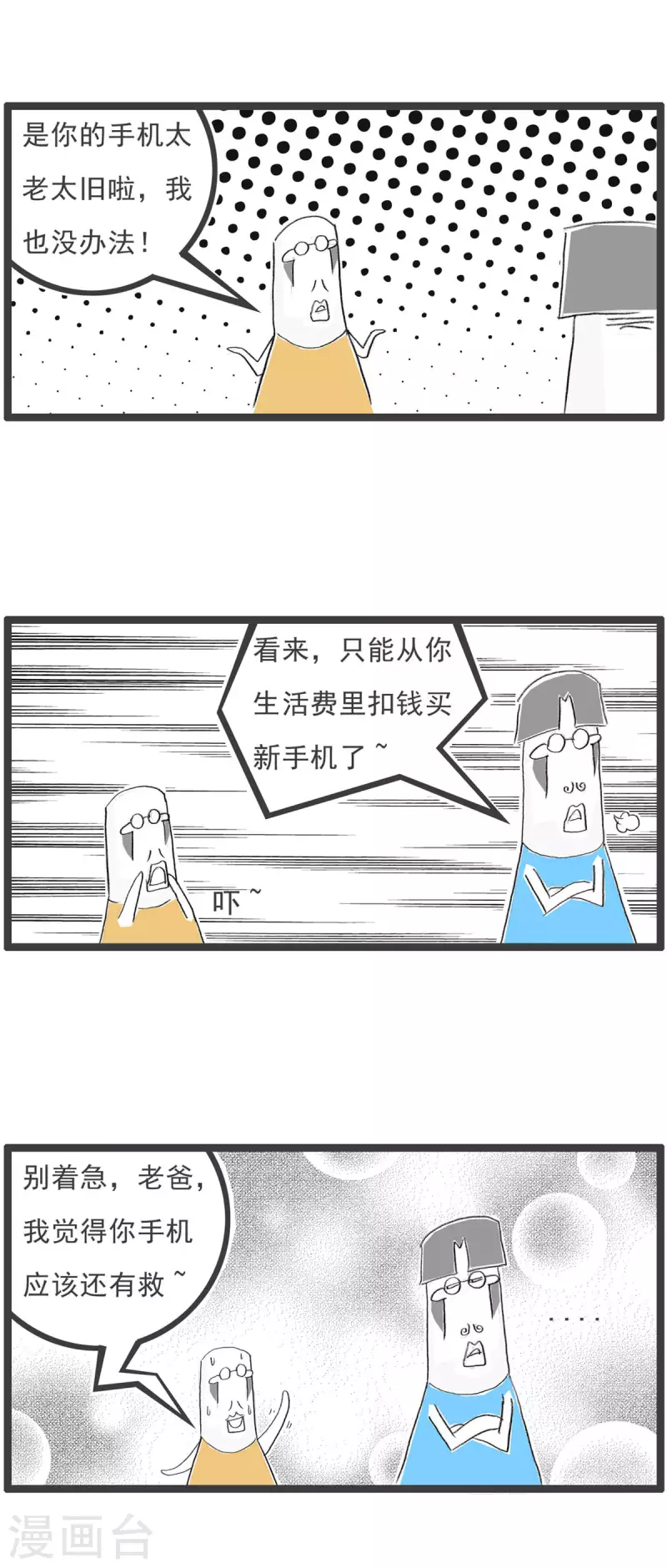 火锅家族第四季韩漫全集-第265话 内存不足无删减无遮挡章节图片 