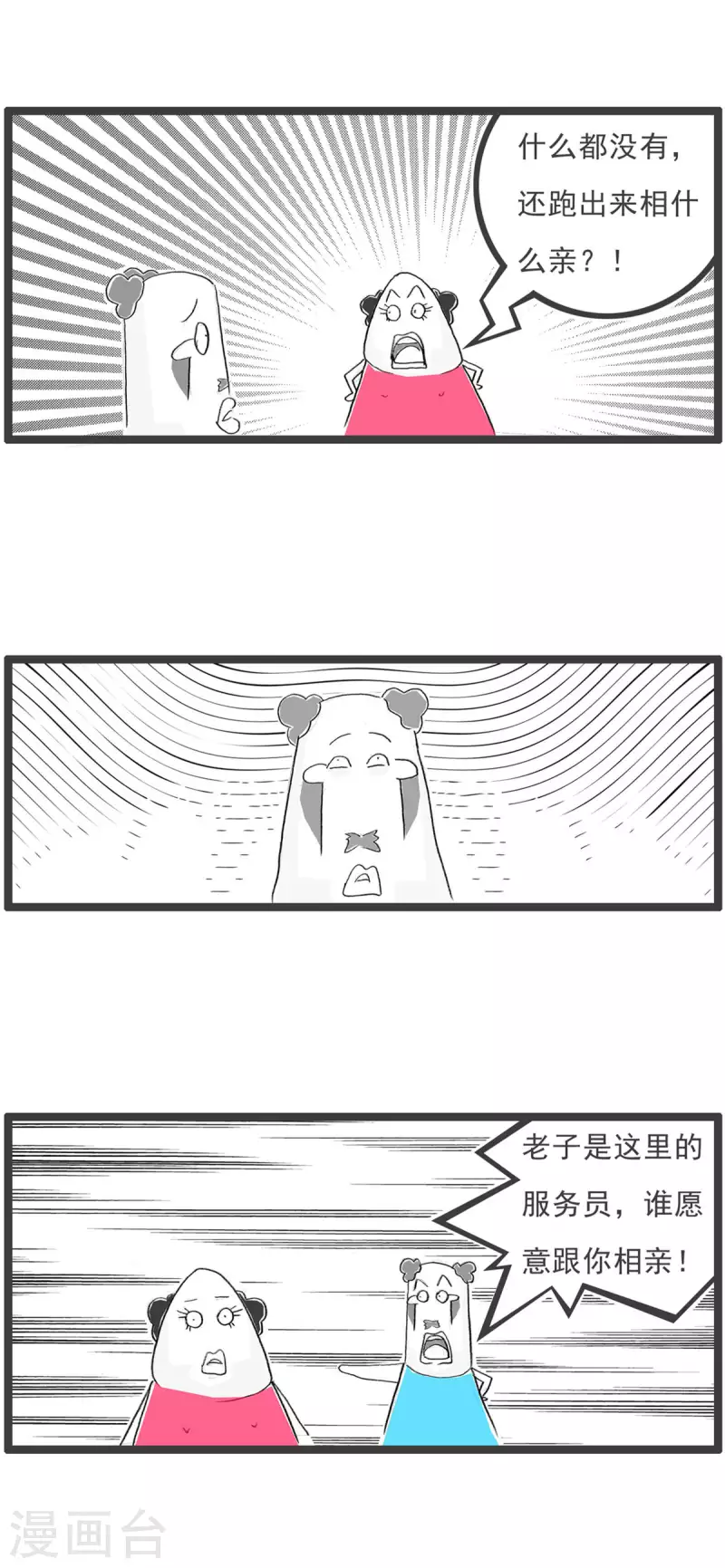 火锅家族第四季韩漫全集-第266话 服务员无删减无遮挡章节图片 