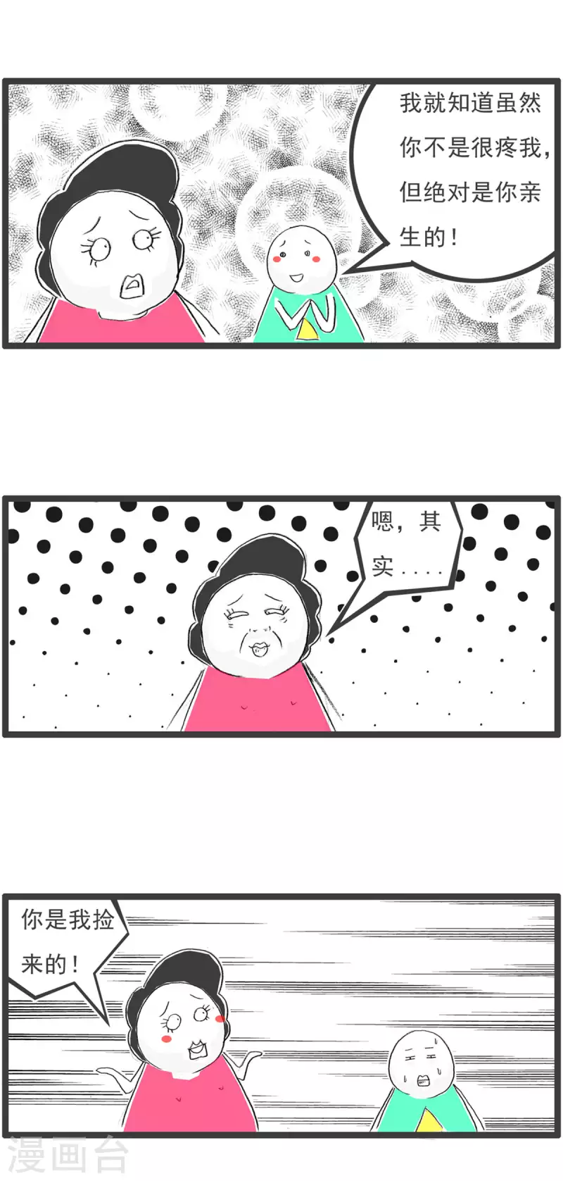 火锅家族第四季韩漫全集-第267话 捡来的无删减无遮挡章节图片 