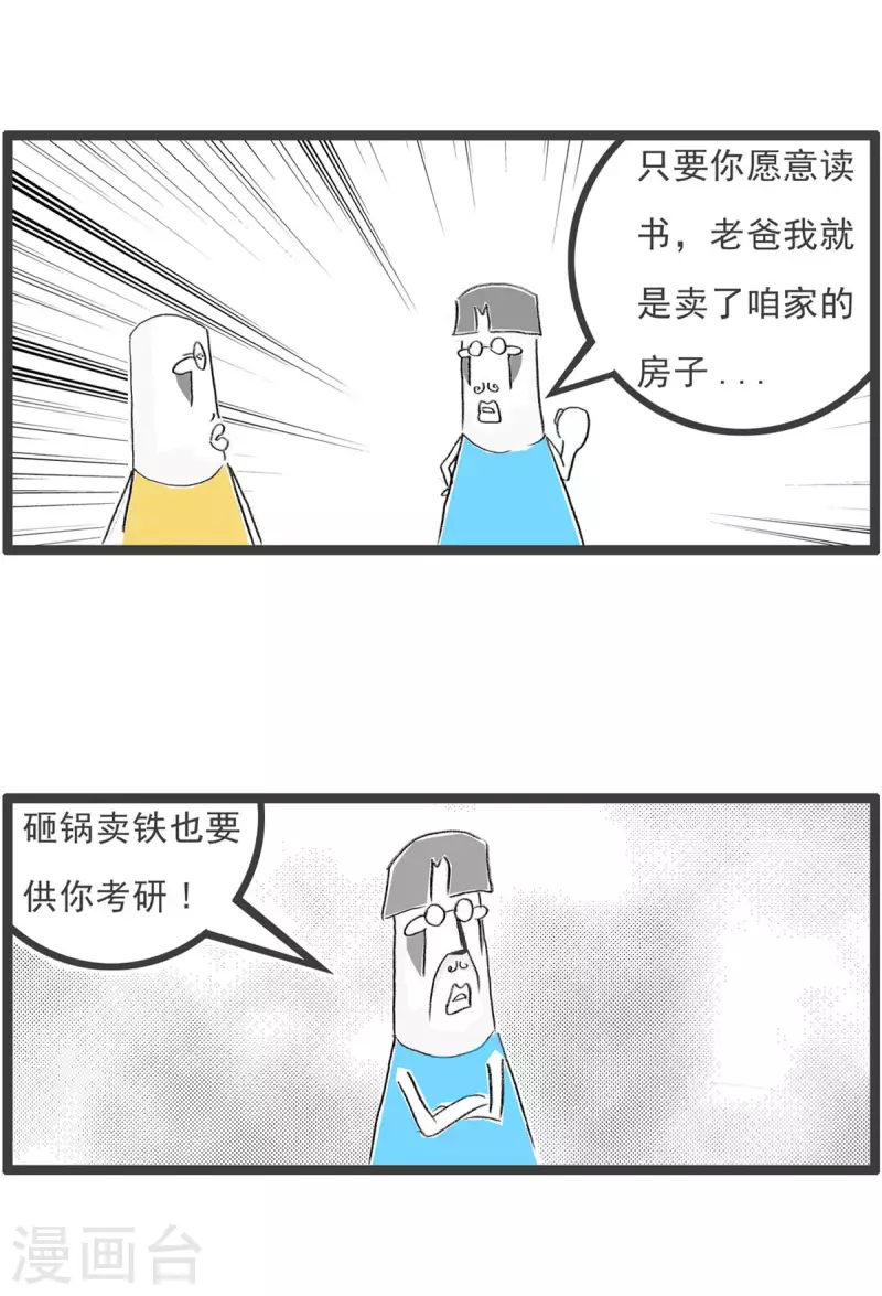 火锅家族第四季韩漫全集-第268话 投资眼光无删减无遮挡章节图片 