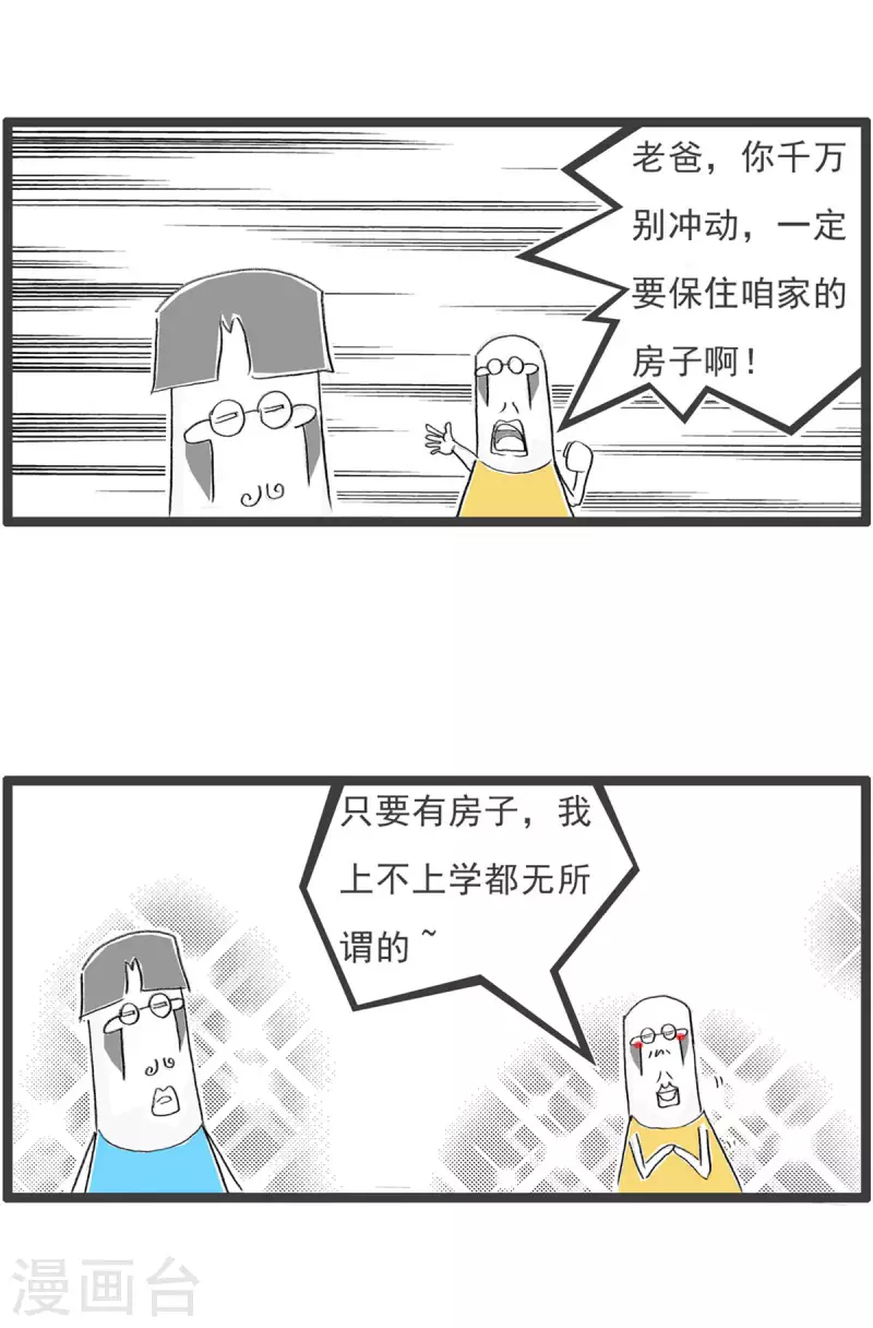 火锅家族第四季韩漫全集-第268话 投资眼光无删减无遮挡章节图片 