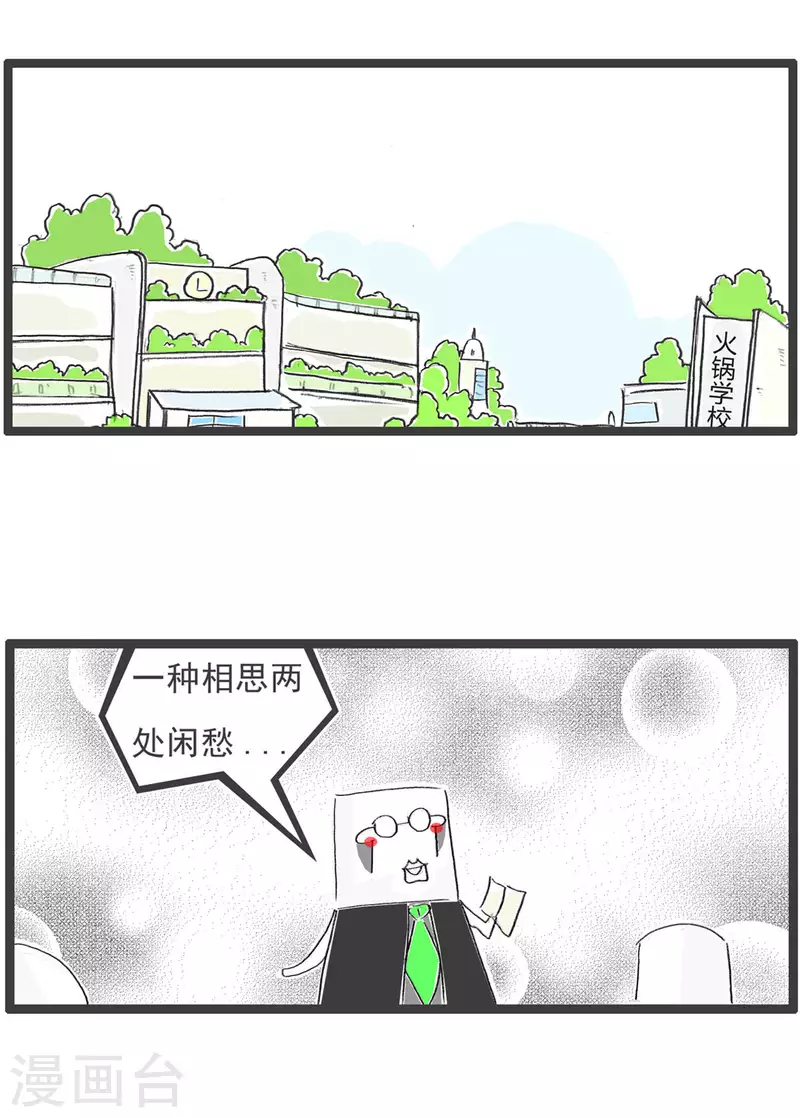 火锅家族第四季韩漫全集-第269话 网络俗语无删减无遮挡章节图片 
