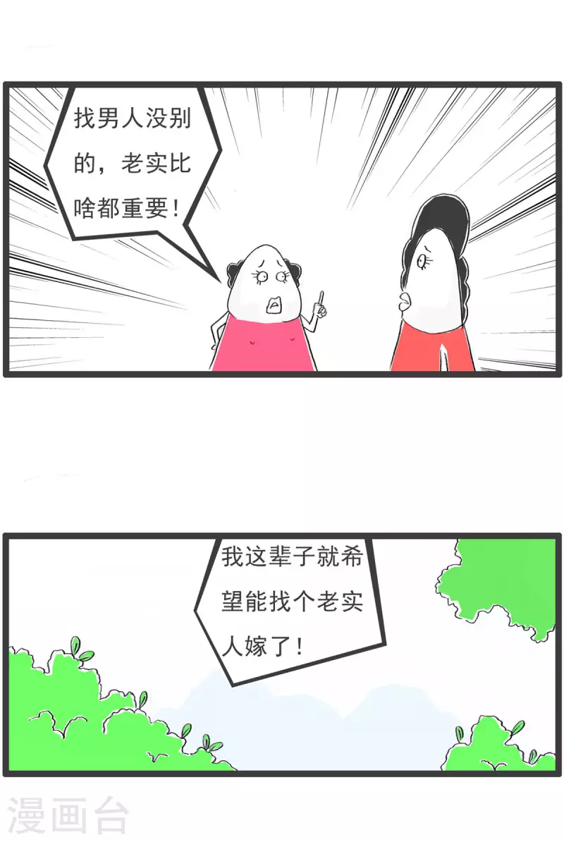 火锅家族第四季韩漫全集-第271话 长相无删减无遮挡章节图片 