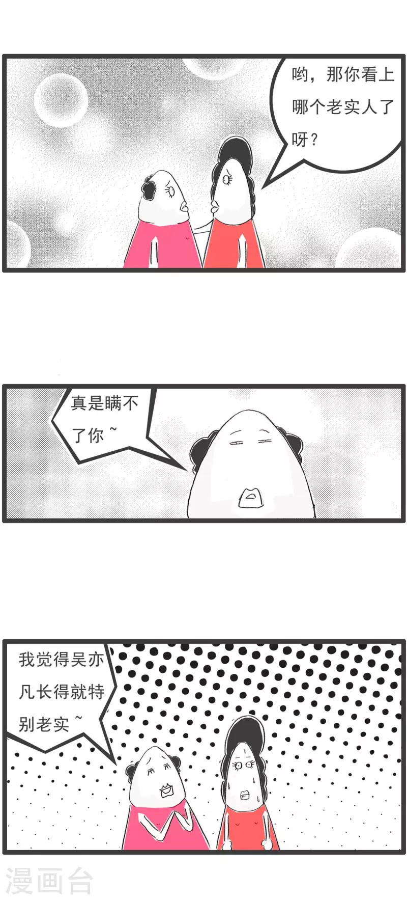 火锅家族第四季韩漫全集-第271话 长相无删减无遮挡章节图片 