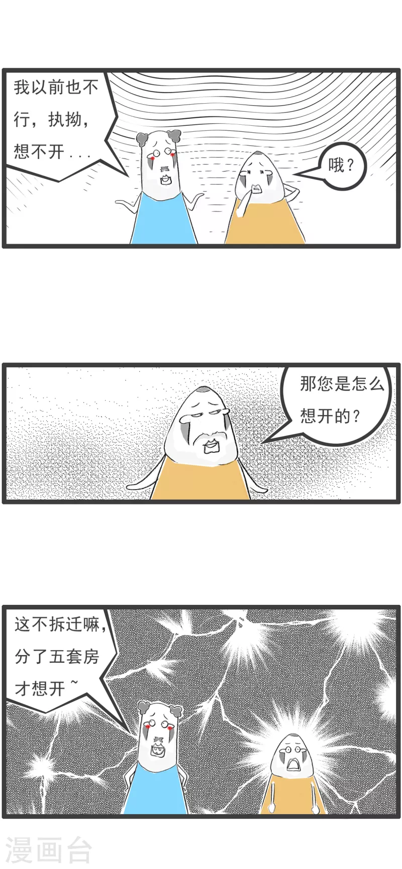 火锅家族第四季韩漫全集-第276话 拆迁户无删减无遮挡章节图片 