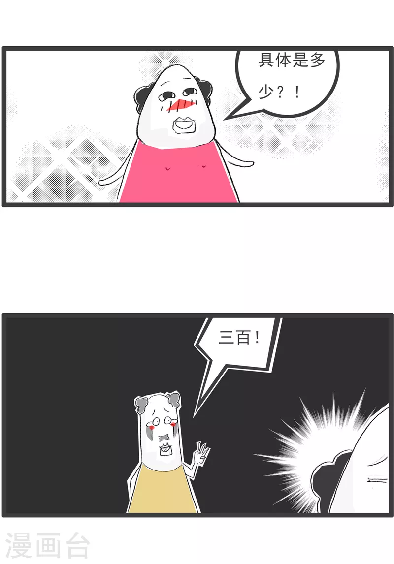 火锅家族第四季韩漫全集-第279话 穷人无删减无遮挡章节图片 