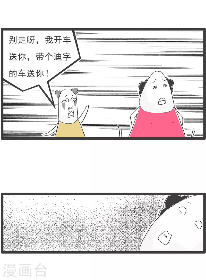火锅家族第四季韩漫全集-第279话 穷人无删减无遮挡章节图片 